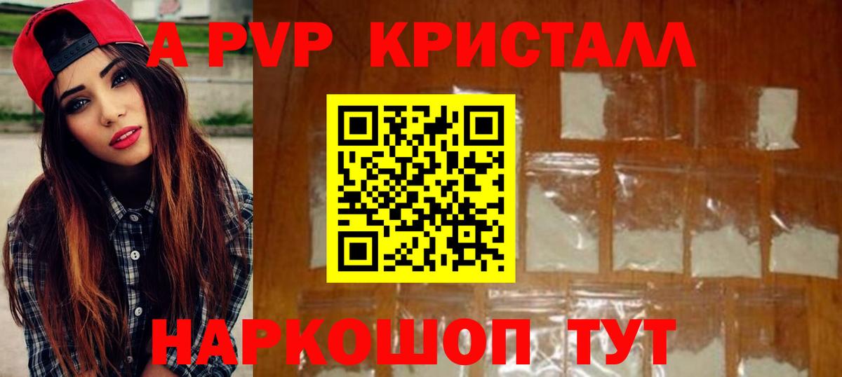 A-PVP VHQ  A PVP Crystall  Alpha-PVP  Alpha-PVP мука  Чебоксары  Вход с VPN 