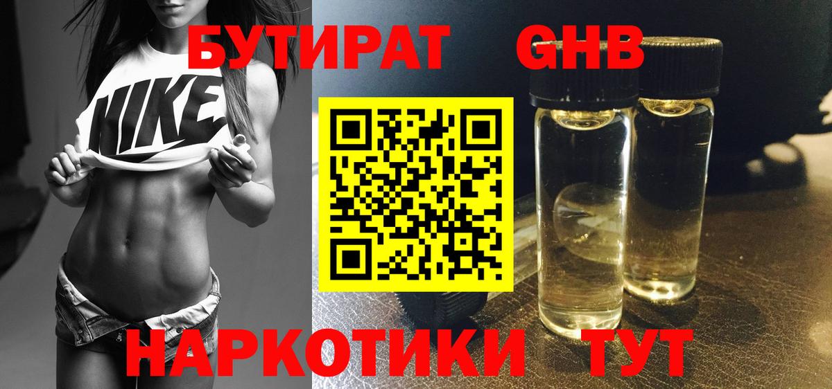 Бутират бутандиол  Вход с VPN  БУТИРАТ  Чебоксары 