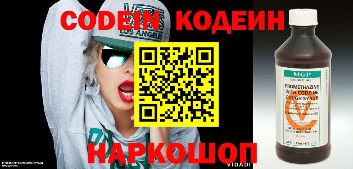 Codein напиток Lean (лин)  Кодеин напиток Lean (лин)  Вход с VPN  Чебоксары 