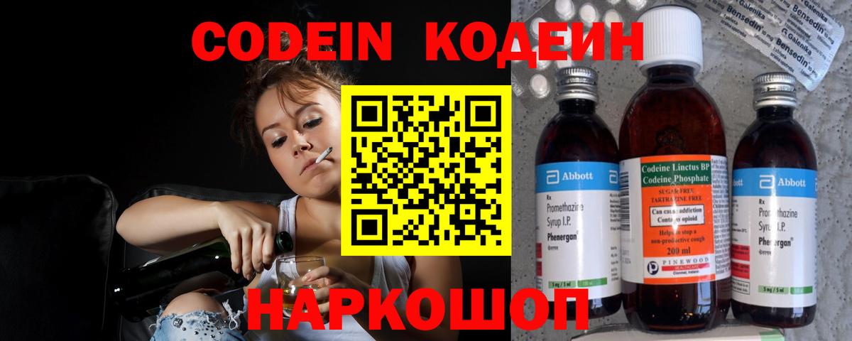 Codein Purple Drank Чебоксары