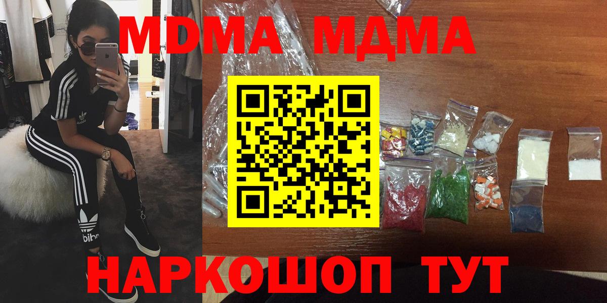 Чебоксары  МДМА Molly  Вход с VPN  MDMA кристаллы 